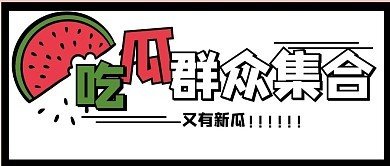 黑料吃瓜反差